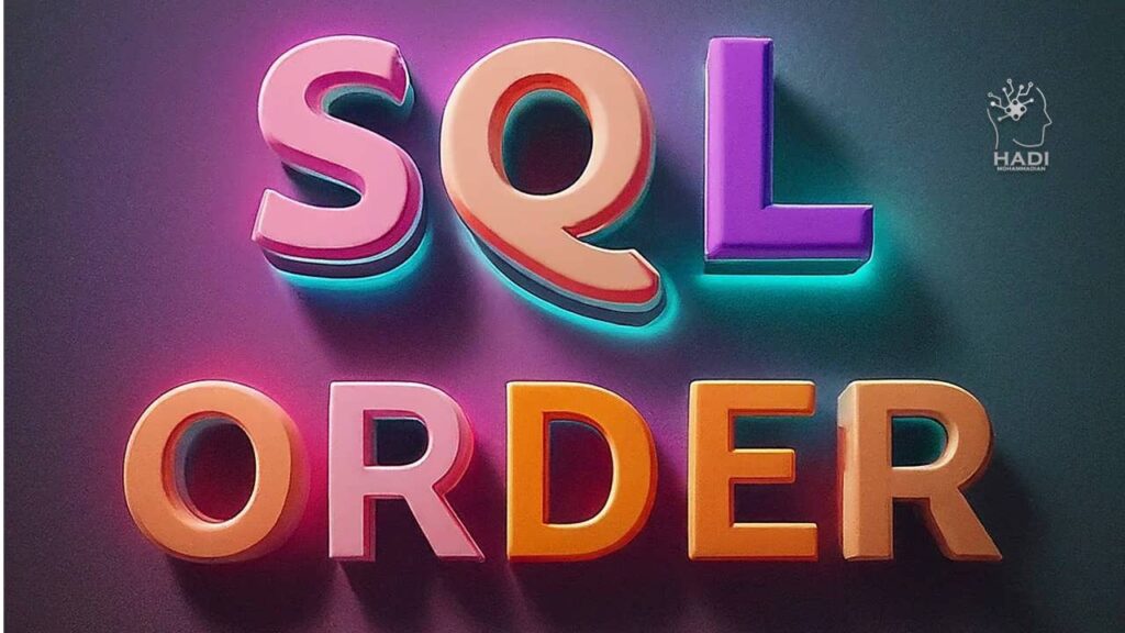 مرتب سازی اطلاعات در SQL