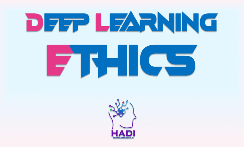 یادگیری عمیق و اخلاق