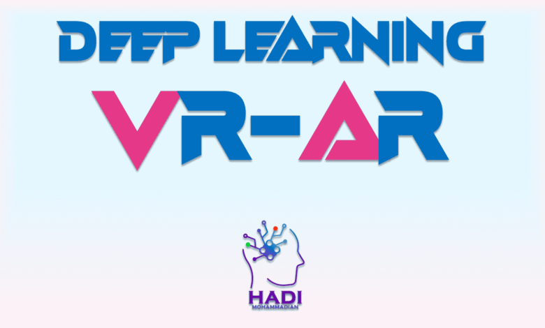 یادگیری عمیق و واقعیت مجازی/افزوده